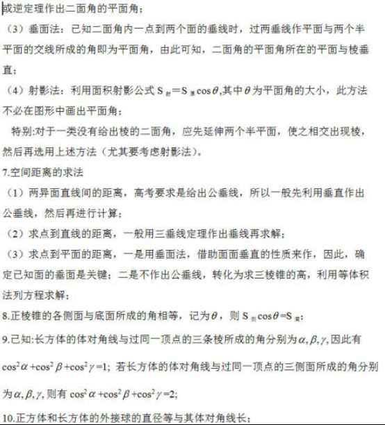 【浙江成人高考】2019年高起点数学文科：直线、(图2)