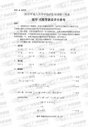 成人高考2013年统一考试数学试题答案及评分参考