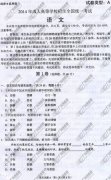 浙江省成人高考2014年统一考试语文真题A卷