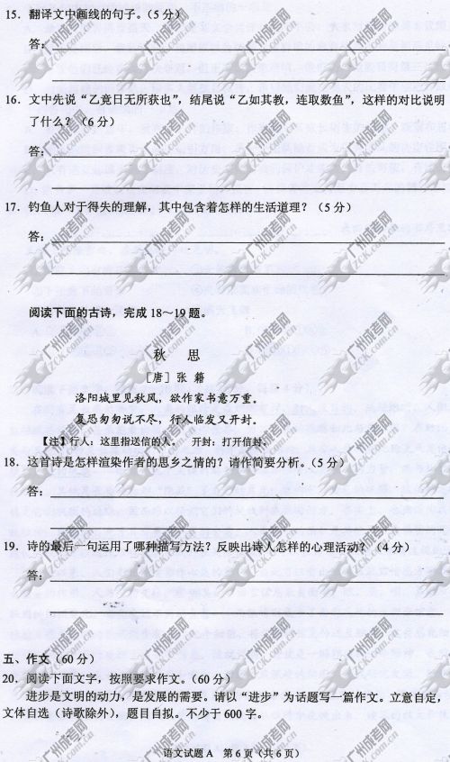 浙江省成人高考2014年统一考试语文真题A卷