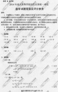 浙江省成人高考2014年统一考试数学真题A卷参考答