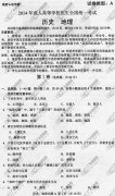 浙江省成人高考2014年统一考试文科综合真题A卷