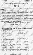 浙江省成人高考2014年统一考试数学真题B卷
