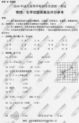 浙江省成人高考2014年统一考试理科综合真题A卷参