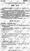 浙江省成人高考2014年统一考试理科综合真题B卷
