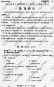 浙江省成人高考2014年统一考试专升本教育理论真