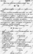 浙江省成人高考2014年统一考试政治真题B卷