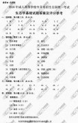 浙江省成人高考2014年统一考试专升本生态学基础