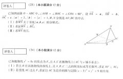 2003年成人高考数学试题及答案下(高起点理工类