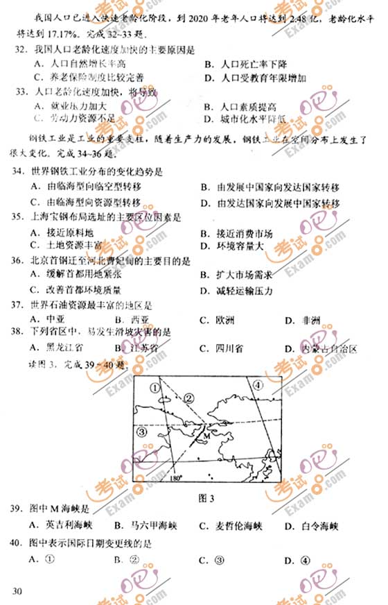 2010成人高考高起点历史地理试题及答案