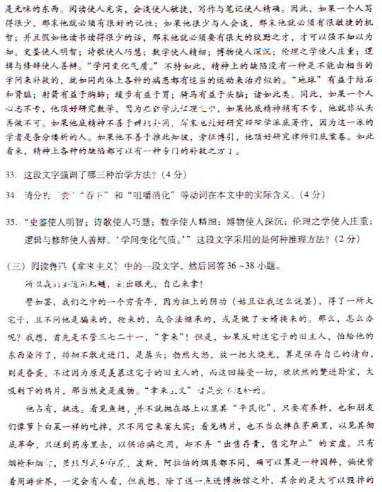 2009成考专升本《大学语文》真题及答案(图6)