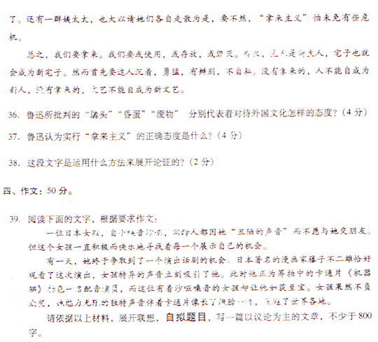 2009成考专升本《大学语文》真题及答案(图7)