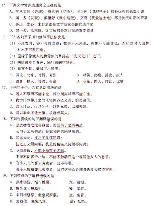 2009成考专升本《大学语文》真题及答案(图3)