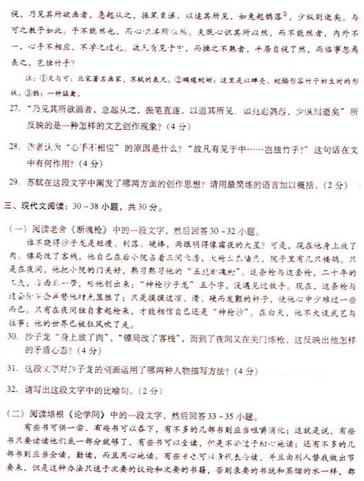 2009成考专升本《大学语文》真题及答案(图5)