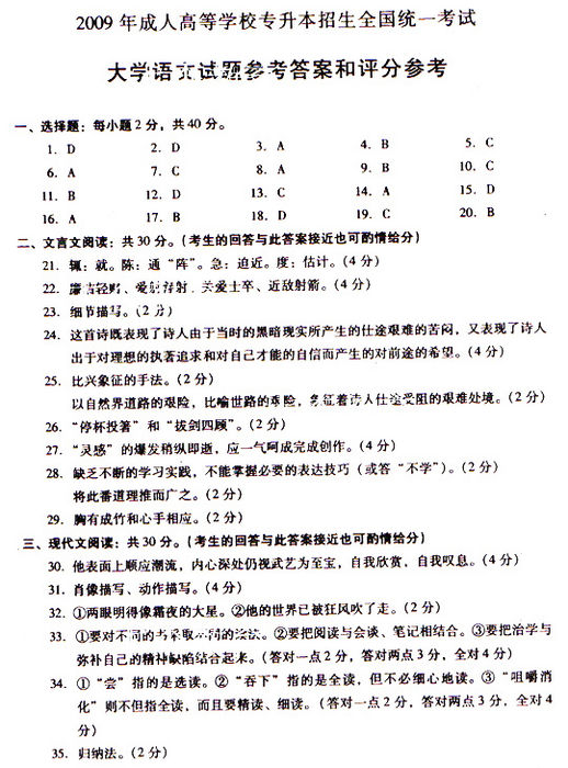2009成考专升本《大学语文》真题及答案(图8)
