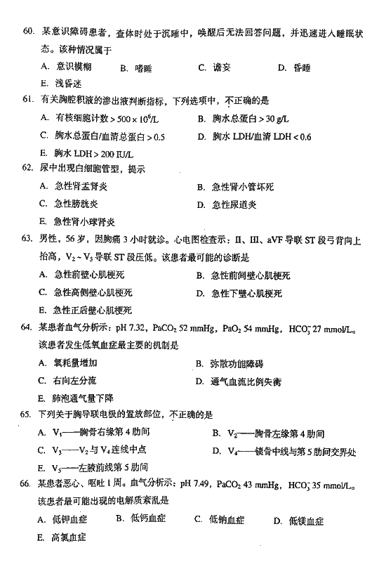 2008年成人高考专升本医学综合试题及答案