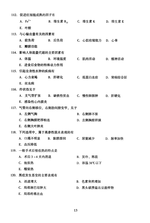 2005年成人高考专升本医学综合试题及答案