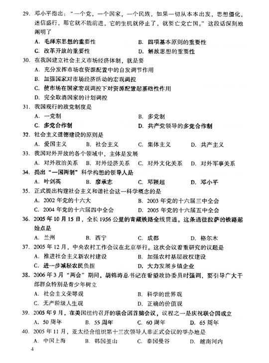 2006年成人高考专升本政治试题及答案(图4)
