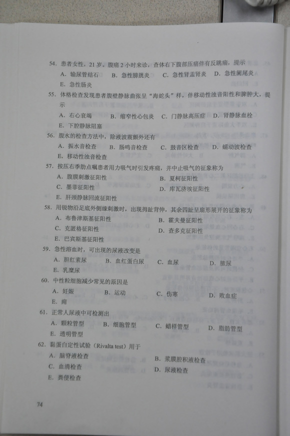 2012成人高考试题及答案—医学综合试题(专升本(图8)