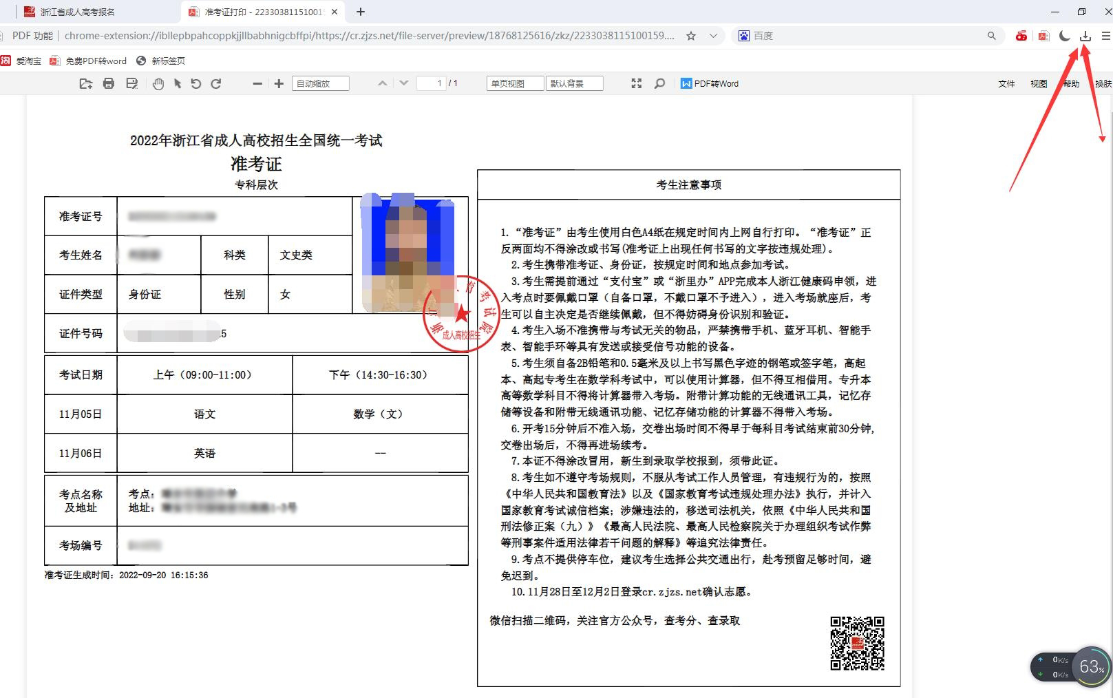 2023年浙江省金华成考准考证打印时间!