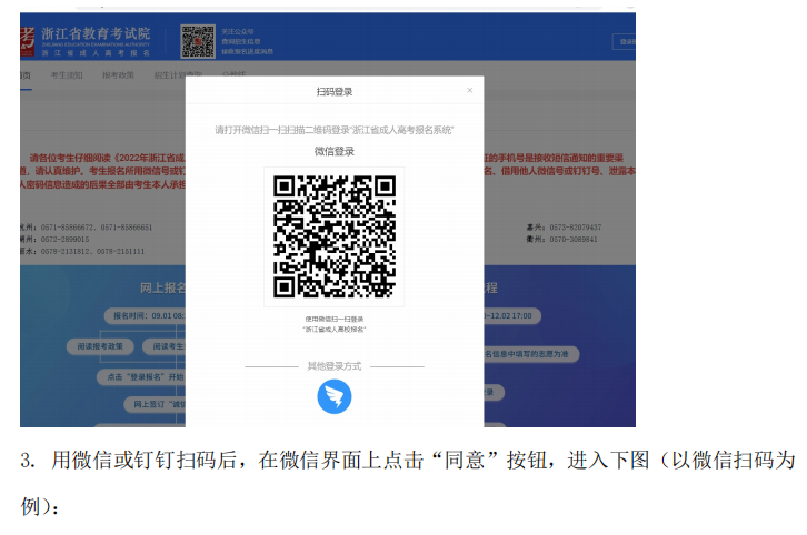 2023年浙江省金华成考报名流程！