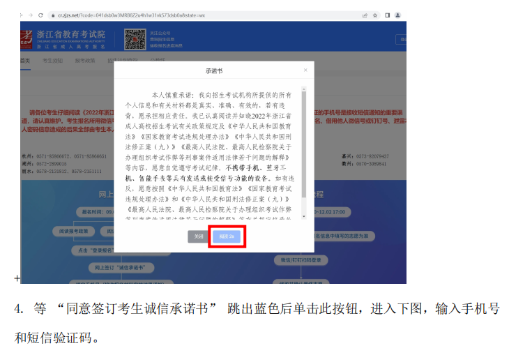 2023年浙江省丽水成考报名流程！