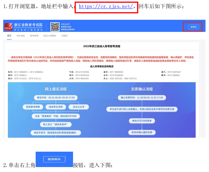 浙江省2023年杭州成考报名流程！