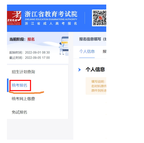 2023年浙江省嘉兴成考报名流程！