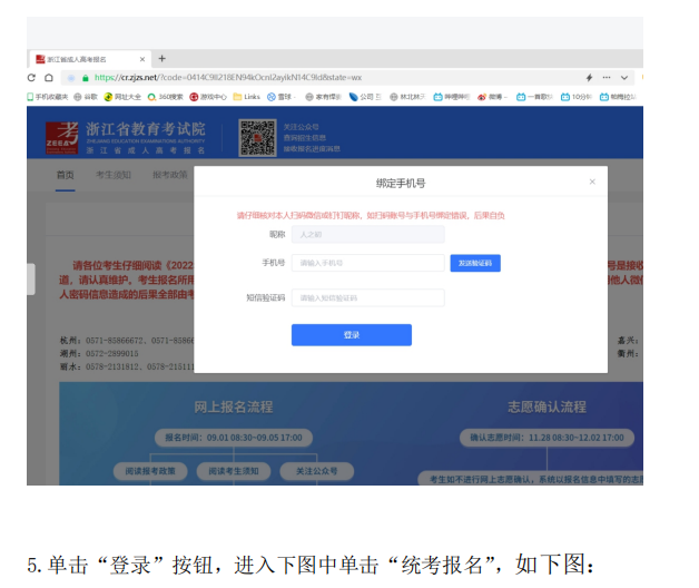 2023年浙江省嘉兴成考报名流程！