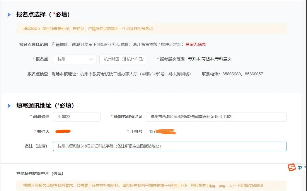 2023年浙江省绍兴成考报名流程是什么样的？(图11)