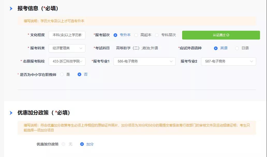 2023年浙江省衢州成考报名流程是什么样的？(图9)