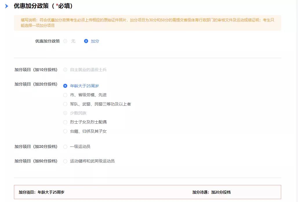 2023年浙江省湖州成考报名流程是什么样的？(图10)